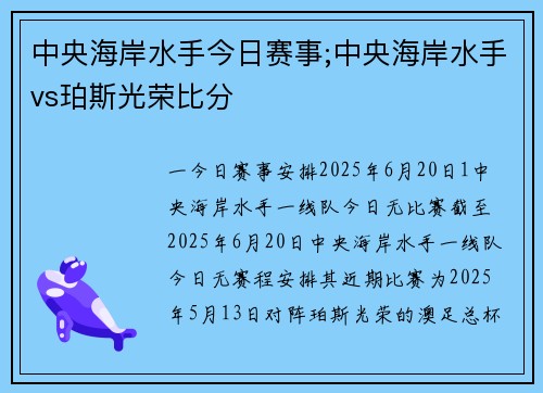 中央海岸水手今日赛事;中央海岸水手vs珀斯光荣比分