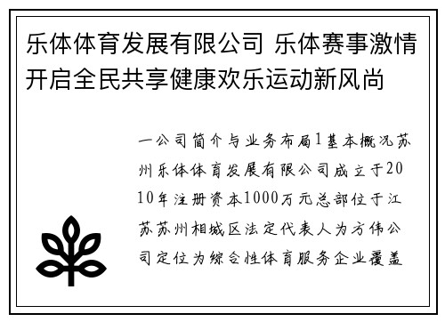 乐体体育发展有限公司 乐体赛事激情开启全民共享健康欢乐运动新风尚